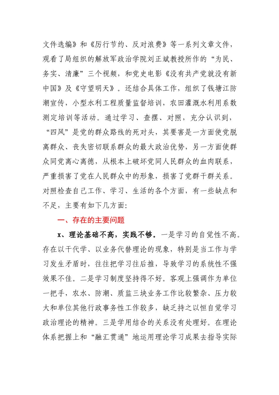 党员四风自查发现问题整改情况报告.docx_第3页