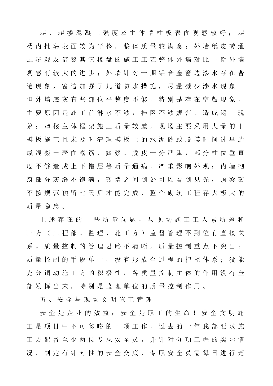 工程部年终总结报告2014.doc_第3页