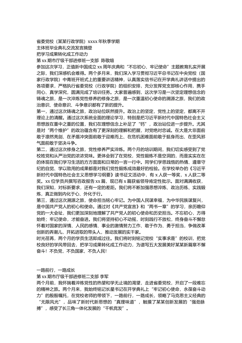 党校培训心得体会交流发言5篇.docx_第1页