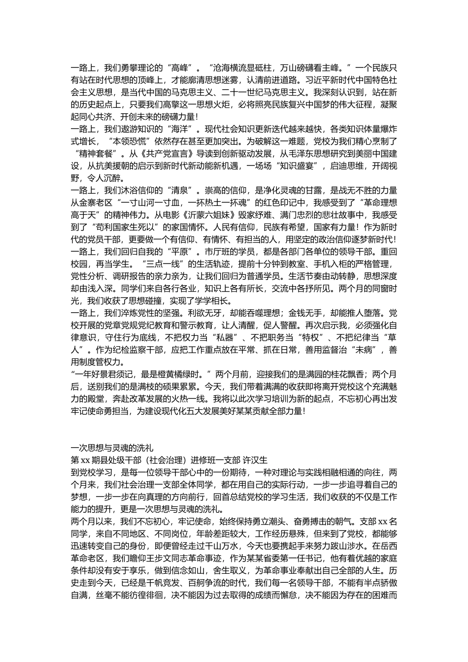 党校培训心得体会交流发言5篇.docx_第2页