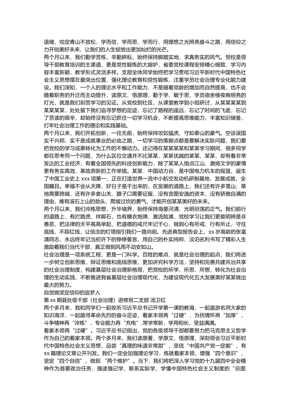 党校培训心得体会交流发言5篇.docx_第3页