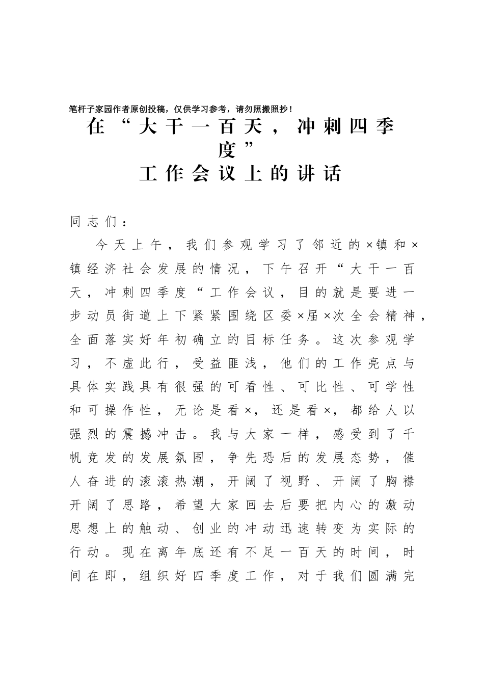 20201020在大干一百天冲刺四季度工作会议上的讲话.doc_第1页