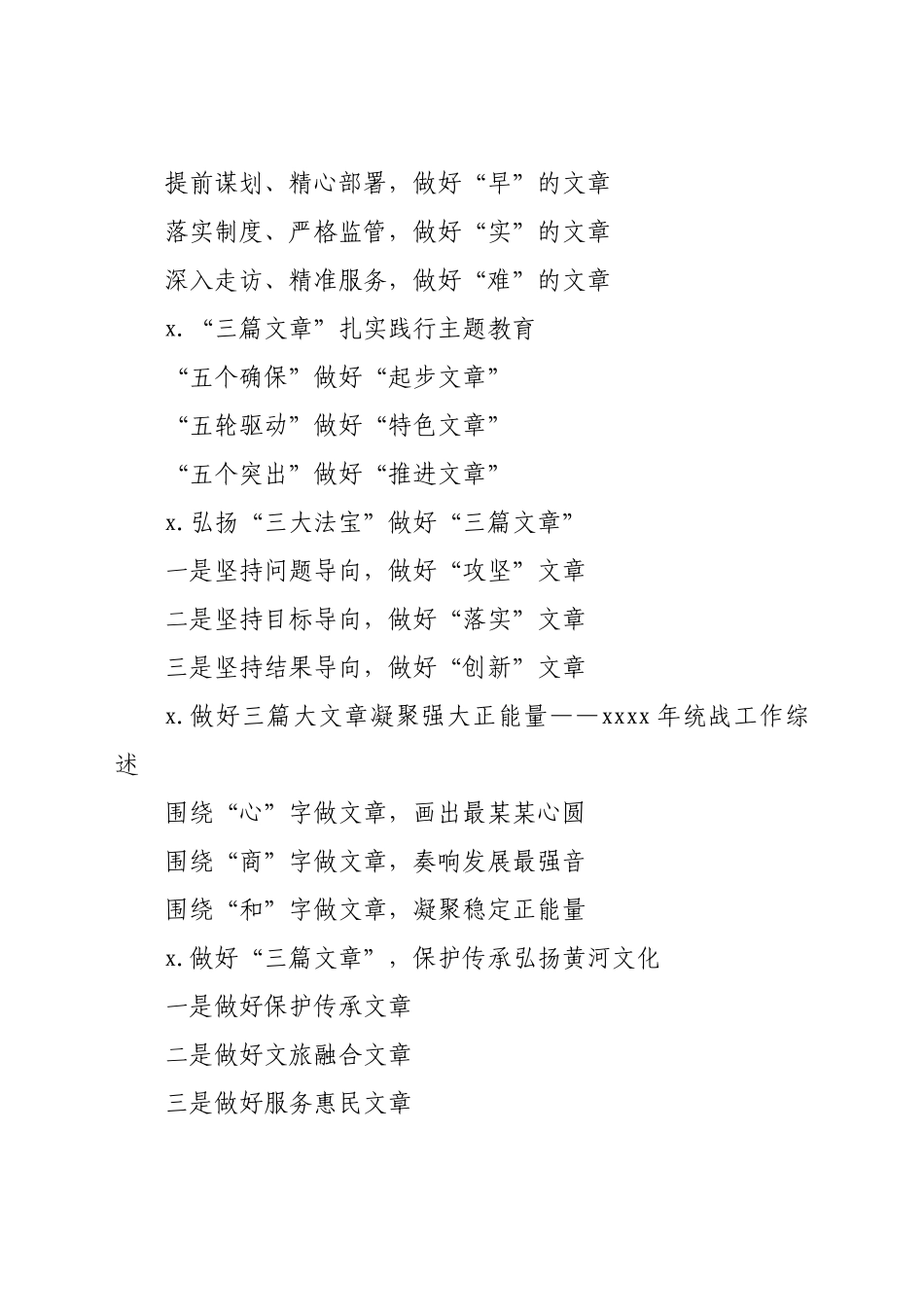 “文章”双字写作提纲.docx_第2页