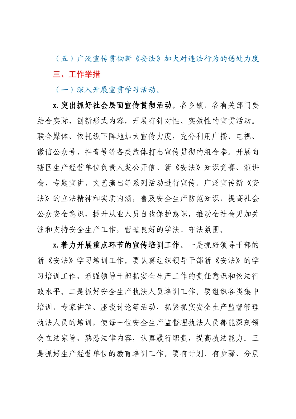 XX县（新）《安全生产法》宣贯工作方案.docx_第2页