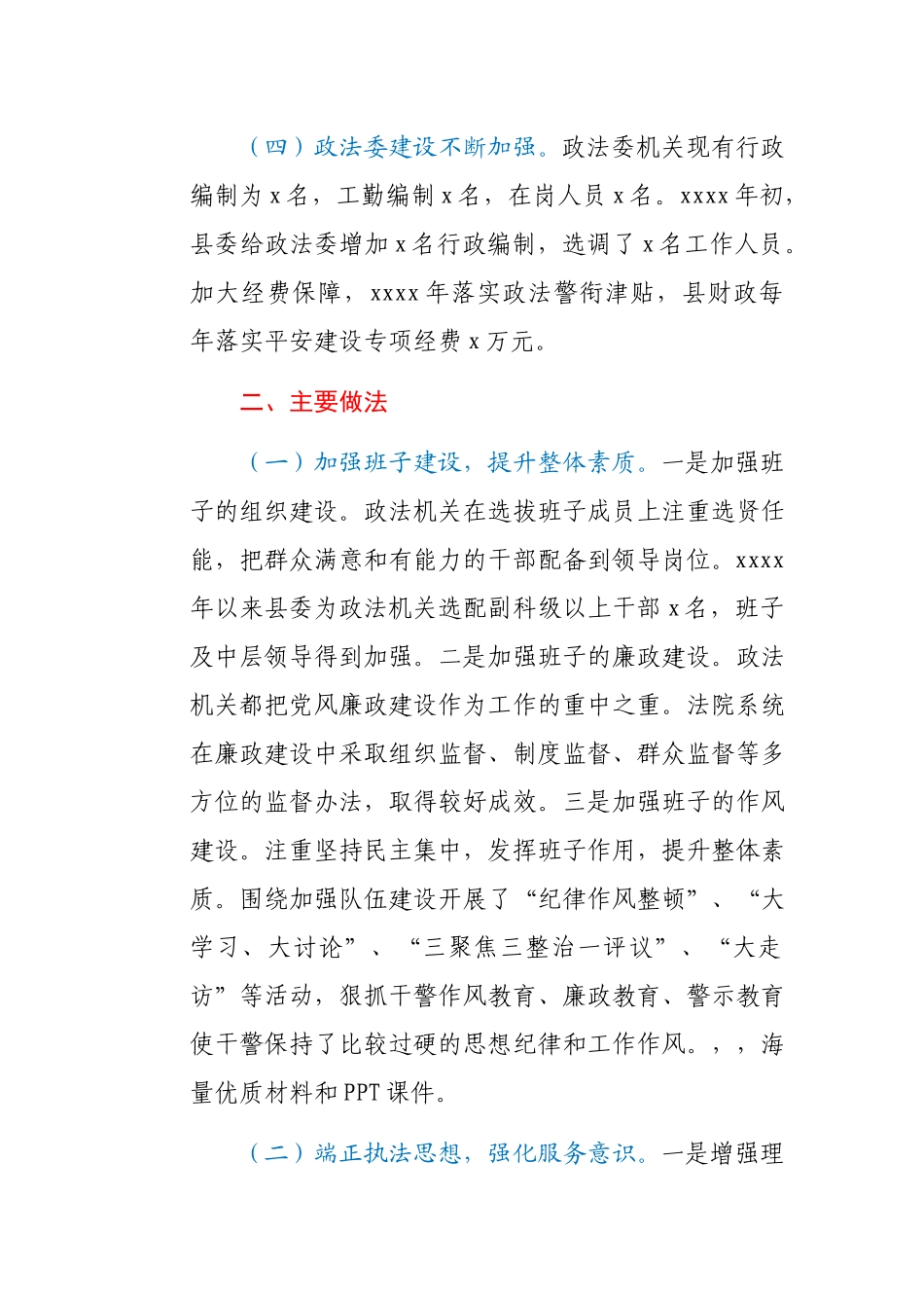 基层政法队伍建设情况专题调研报告.docx_第2页