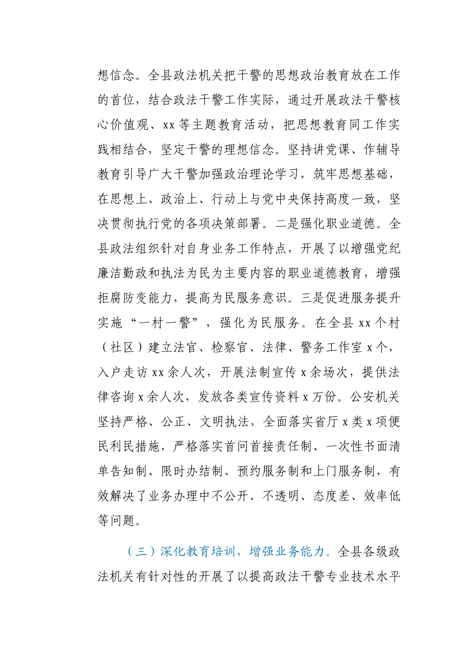 基层政法队伍建设情况专题调研报告.docx_第3页