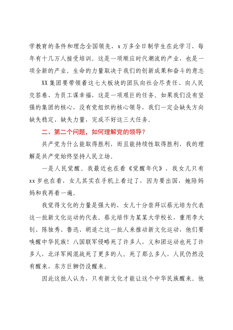 在公司党委民主生活（扩大）会议上的讲话.docx_第3页