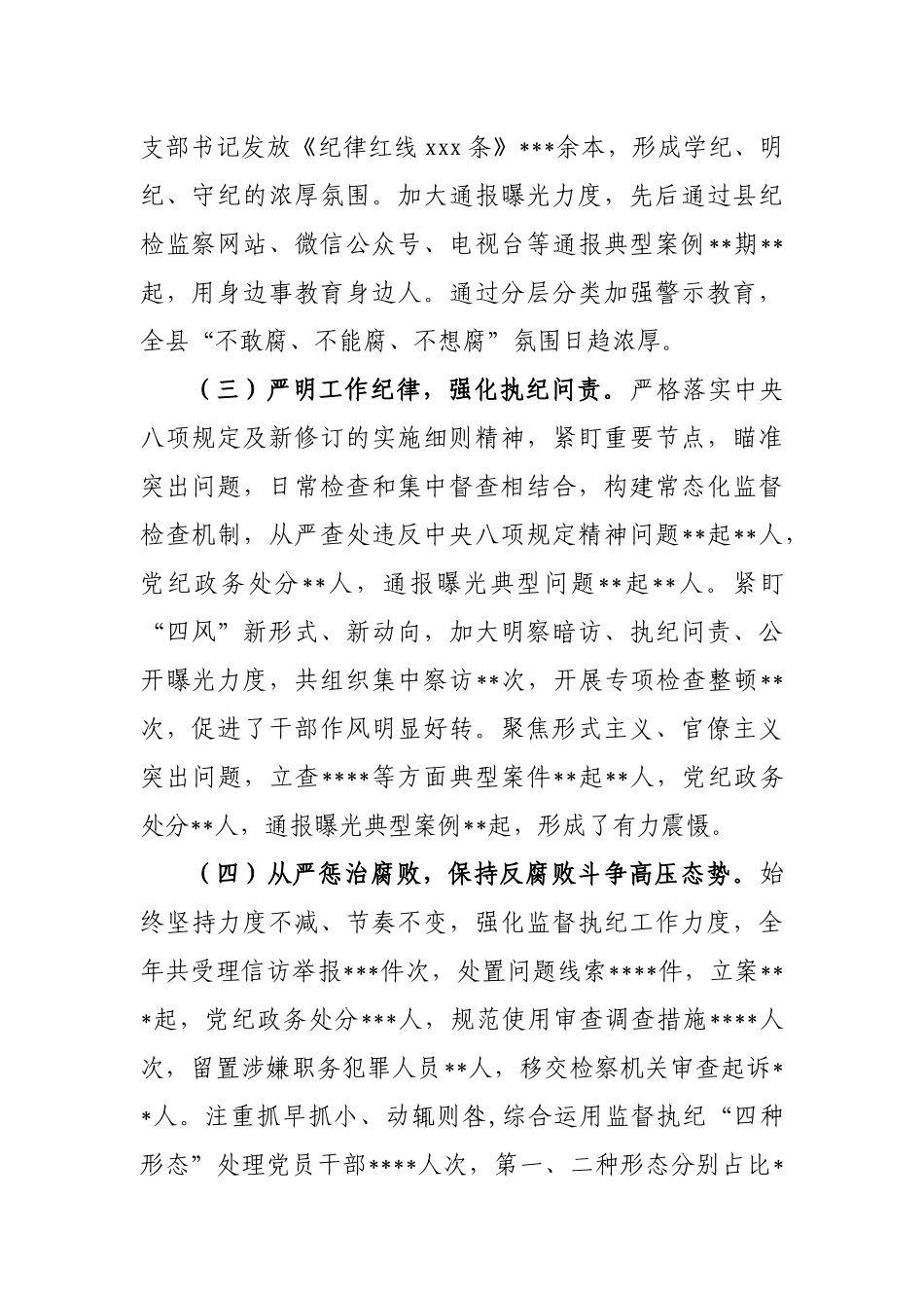 581、县纪委监委2020年上半年全面依法治县工作总结.docx_第2页