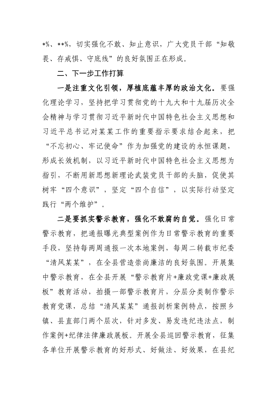 581、县纪委监委2020年上半年全面依法治县工作总结.docx_第3页