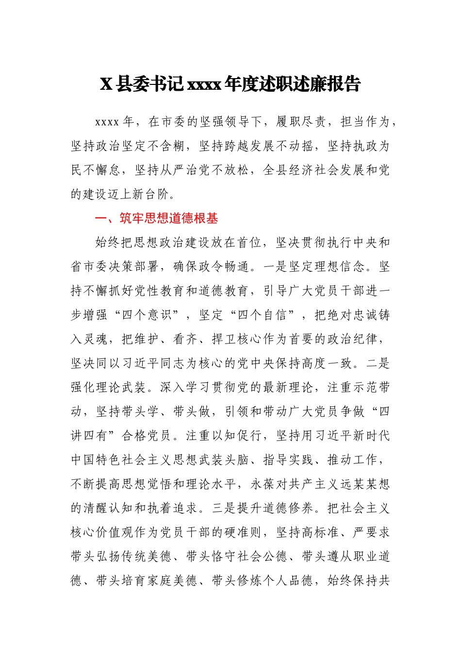 X县委书记2020年度述职述廉报告.docx_第1页