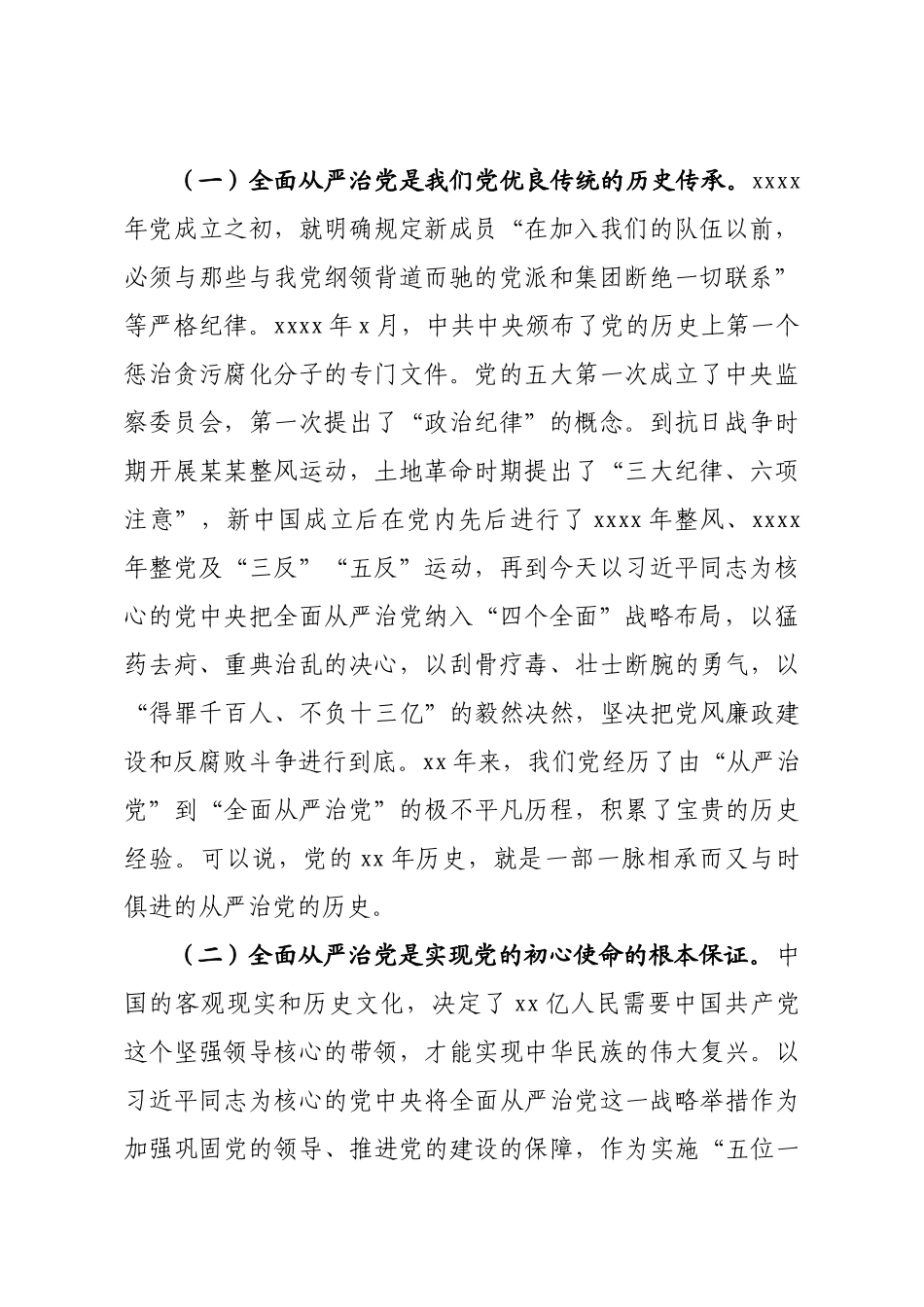 20200621七一专题党课走在前作表率坚决扛起全面从严治党的使命担当.doc_第2页