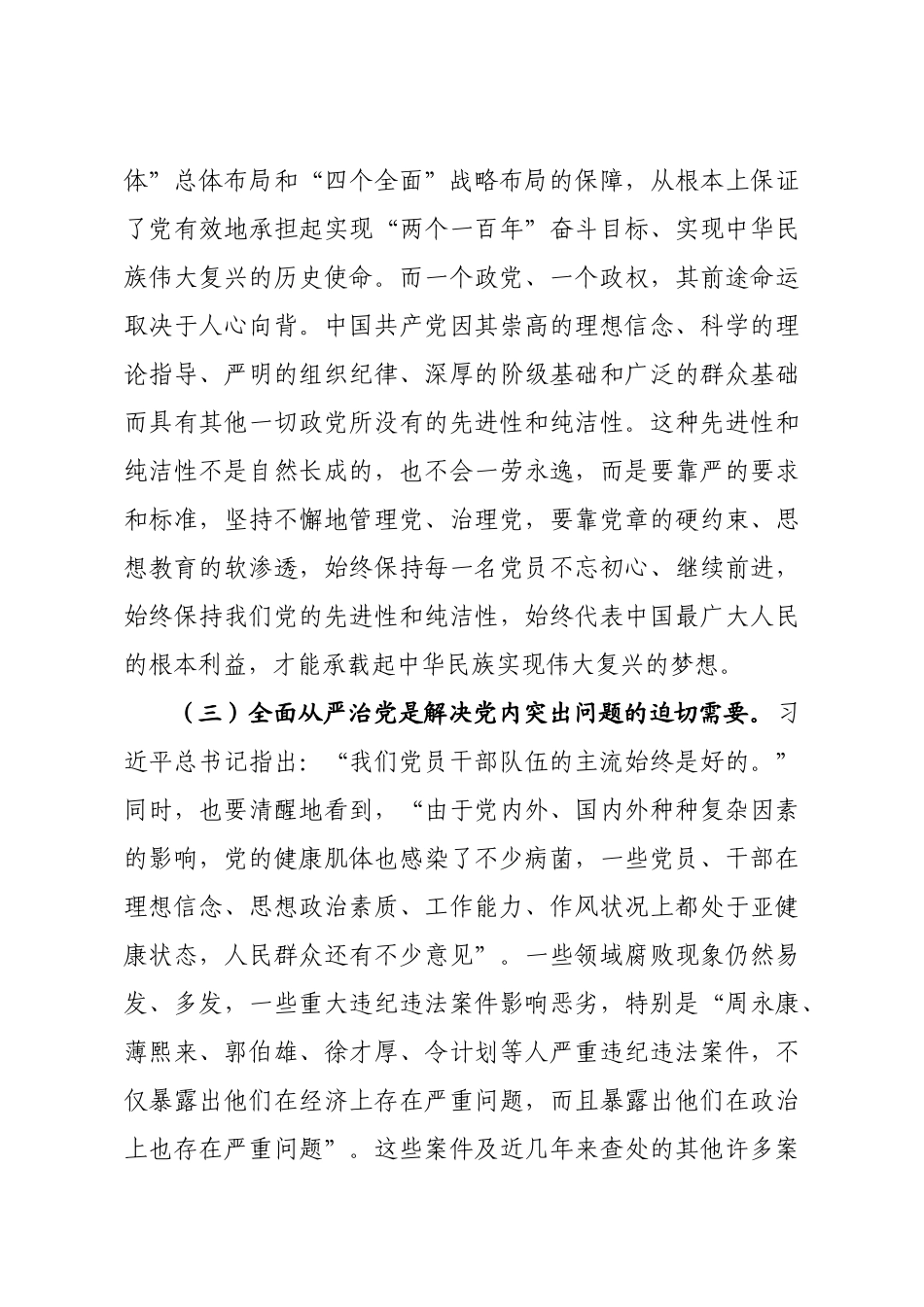 20200621七一专题党课走在前作表率坚决扛起全面从严治党的使命担当.doc_第3页