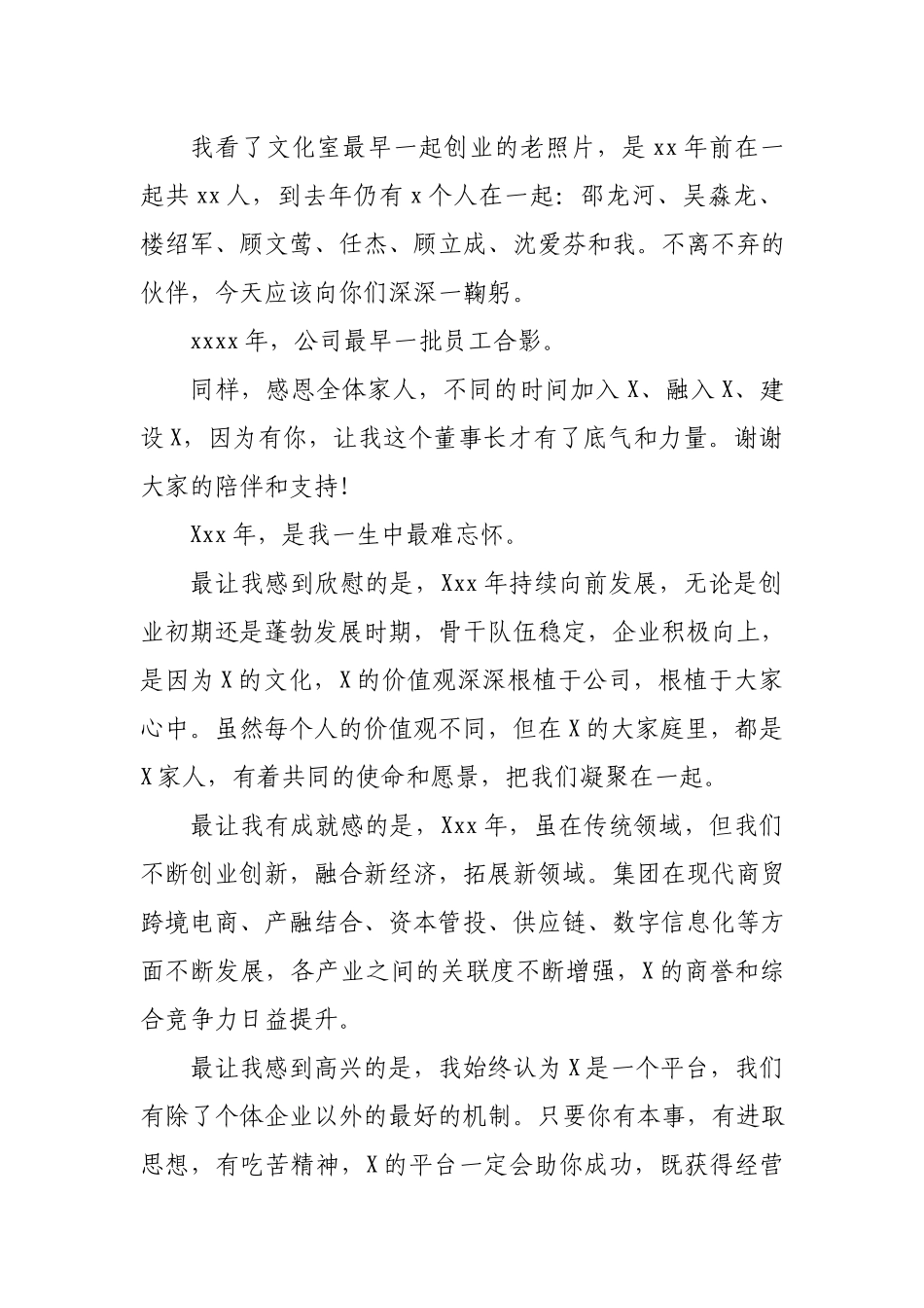 集团董事长在换届会议上的讲话.docx_第2页