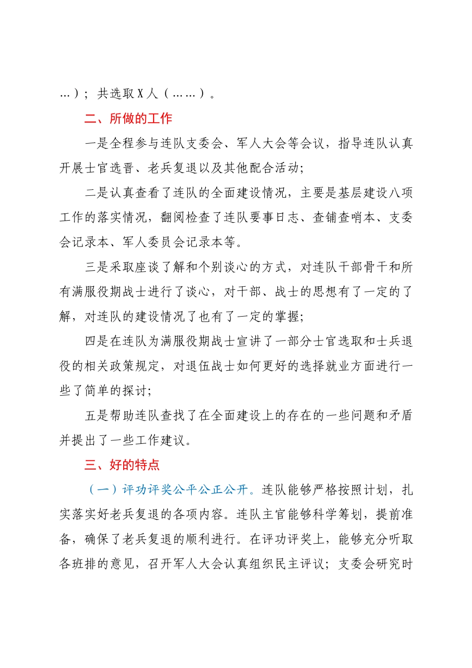 机关干部蹲点帮抓基层工作报告.docx_第2页