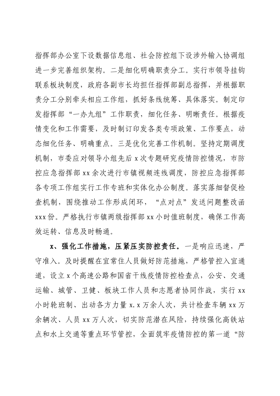 新冠肺炎疫情防控工作情况调研报告.docx_第2页