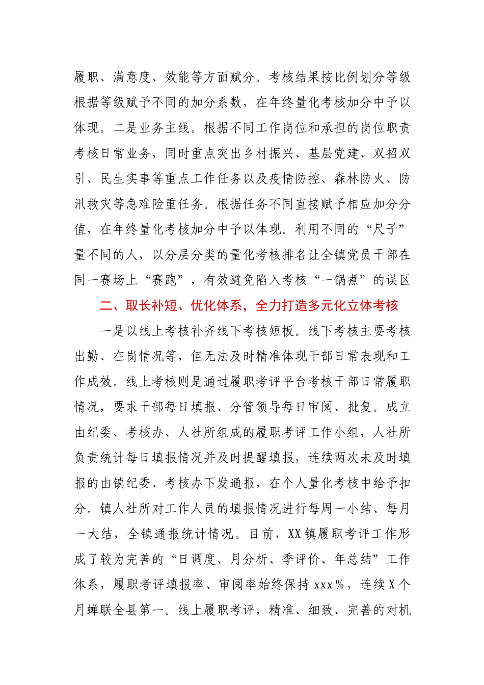 经验材料：XX镇创新绩效评价模式打造全方位硬核考核体系.docx_第2页