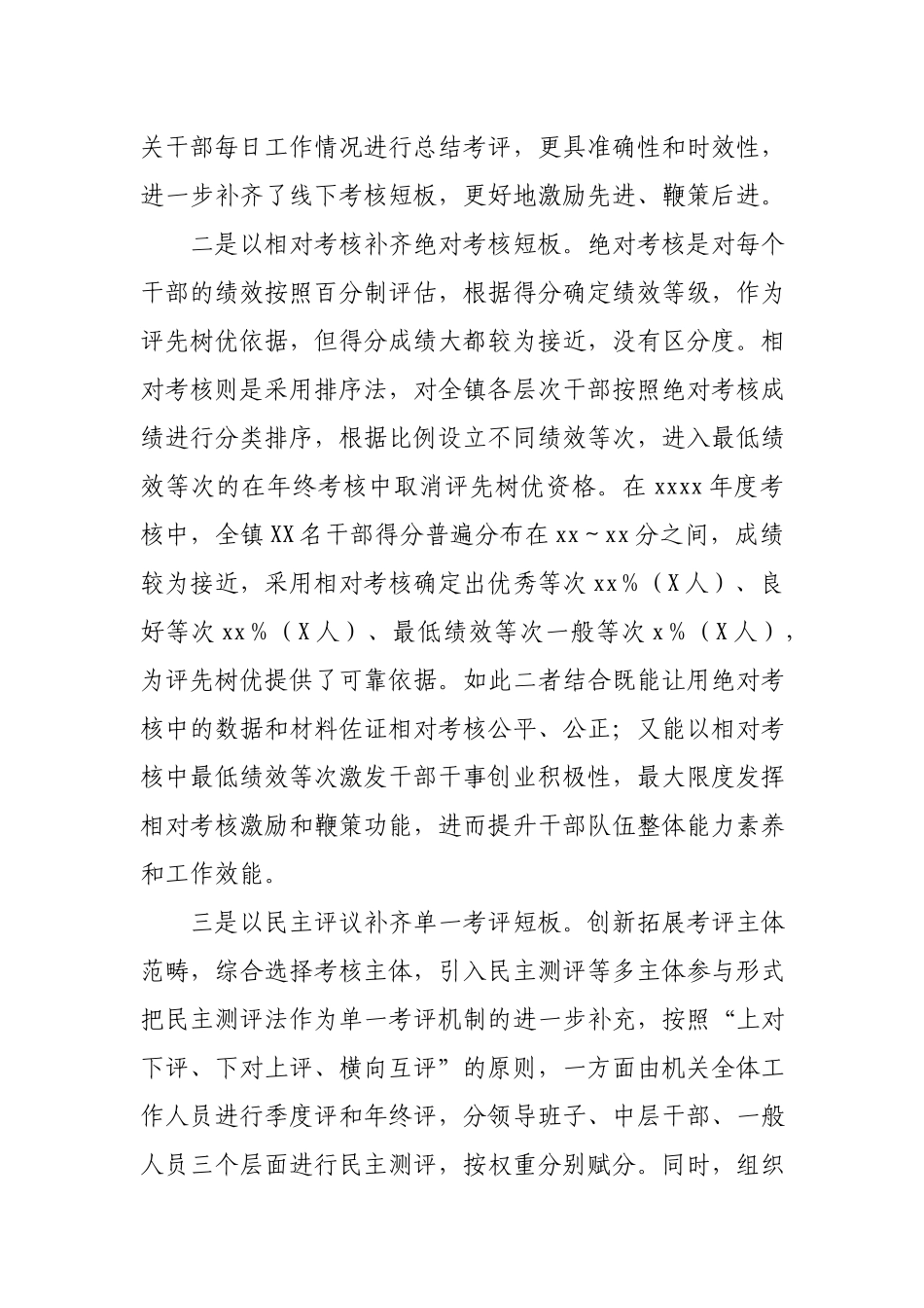 经验材料：XX镇创新绩效评价模式打造全方位硬核考核体系.docx_第3页