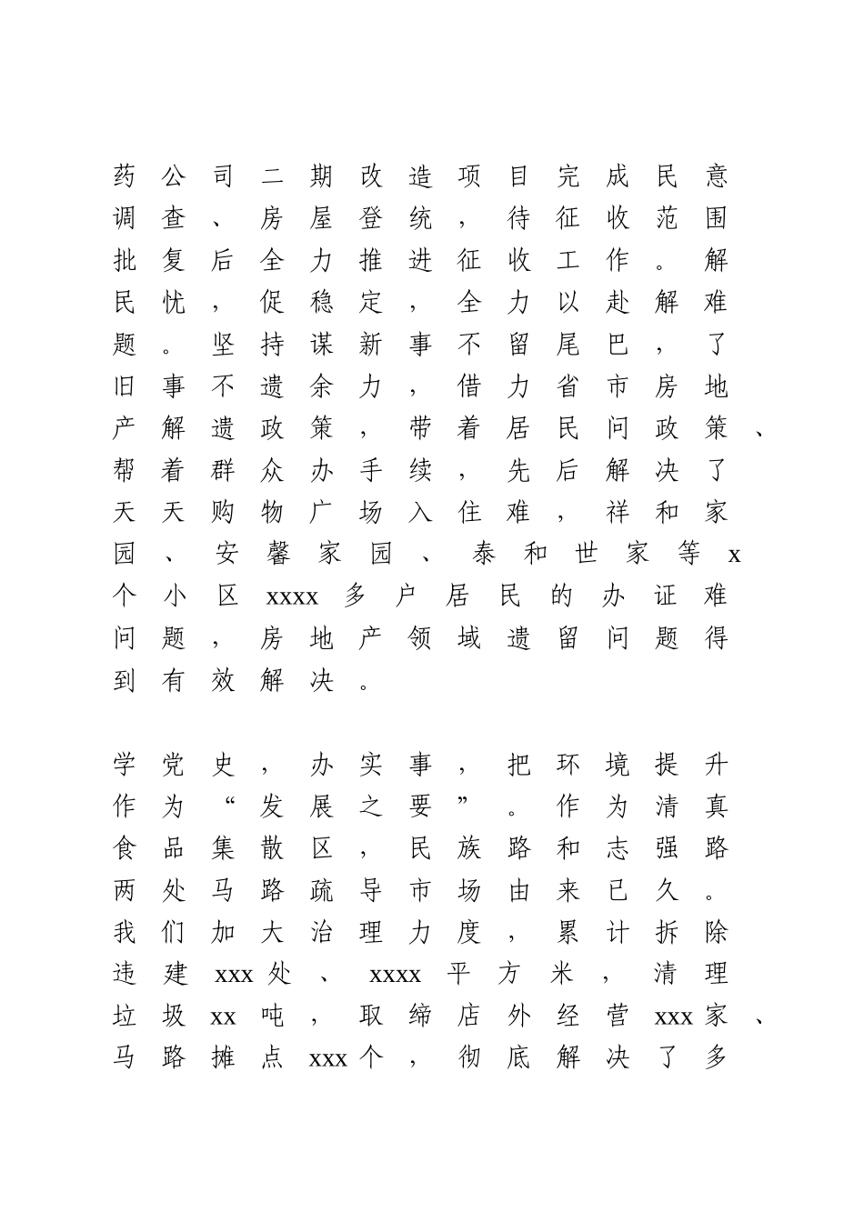 “学习党史担使命 苦干实干促跨越”交流发言6篇.docx_第2页