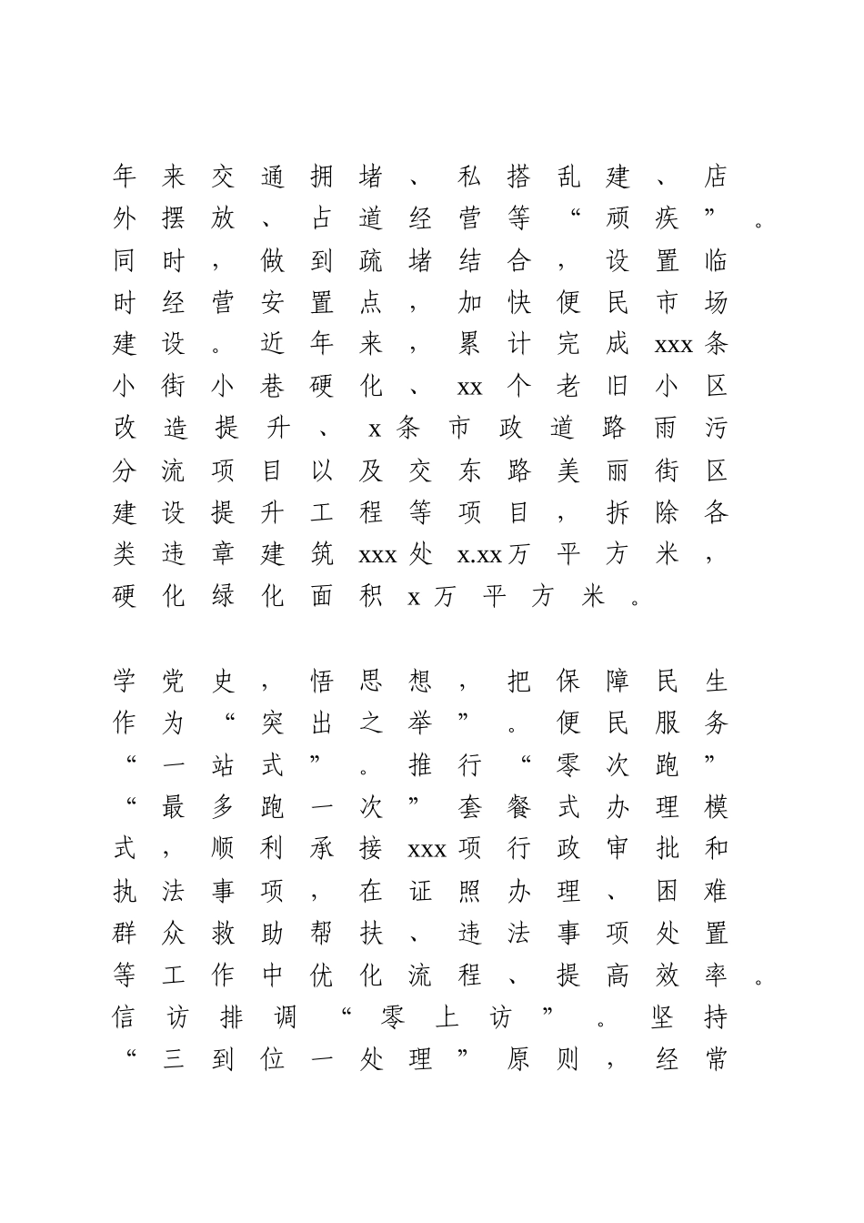“学习党史担使命 苦干实干促跨越”交流发言6篇.docx_第3页