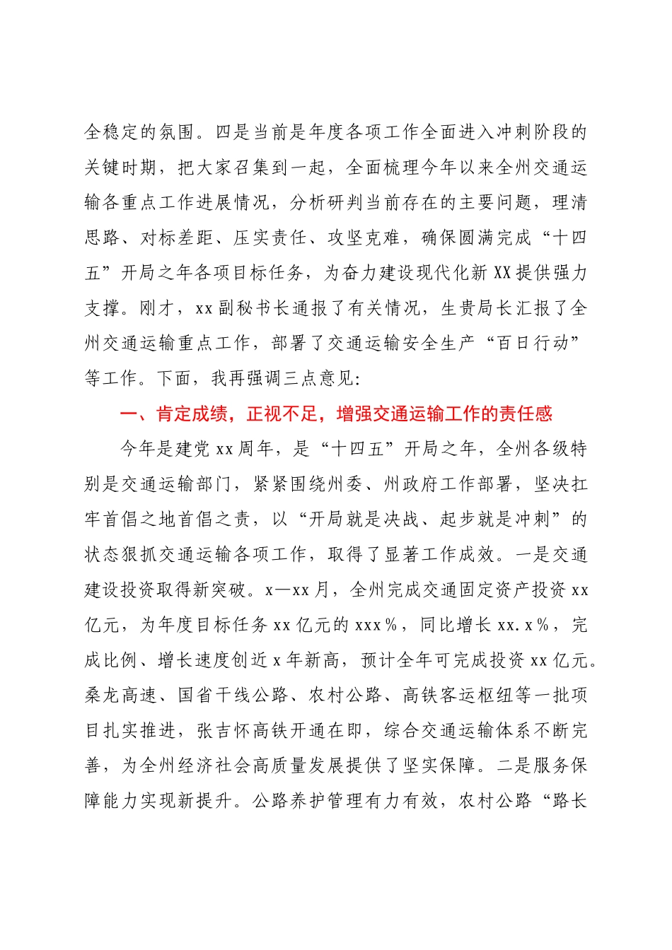 在全州交通运输重点工作暨安全生产调度会上的讲话.doc_第2页