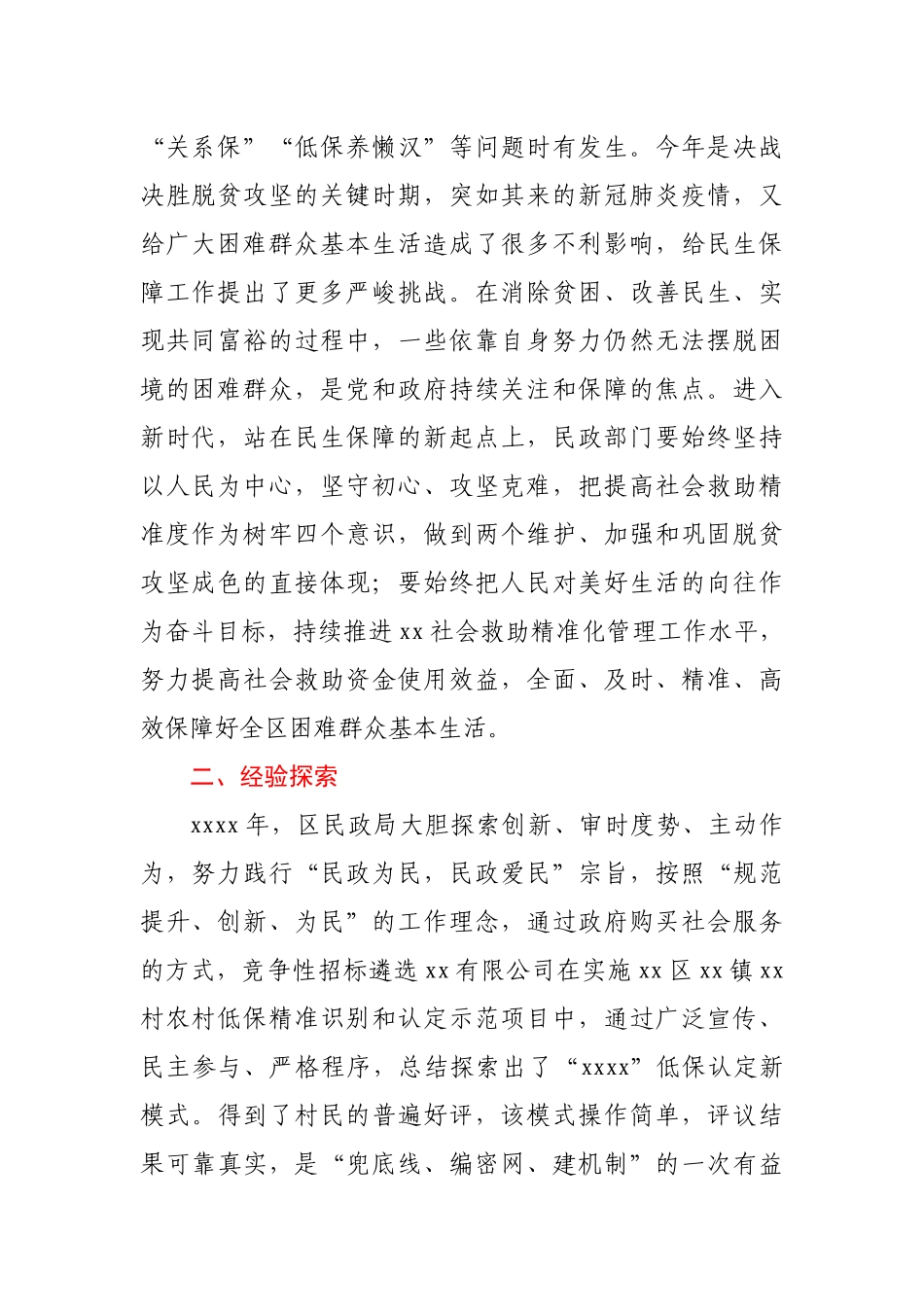 民政局局长在全区低保精准认定“xxxx”工作模式推进会议上的讲话.docx_第2页