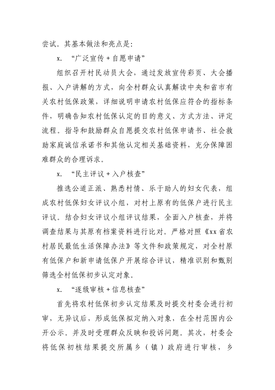 民政局局长在全区低保精准认定“xxxx”工作模式推进会议上的讲话.docx_第3页