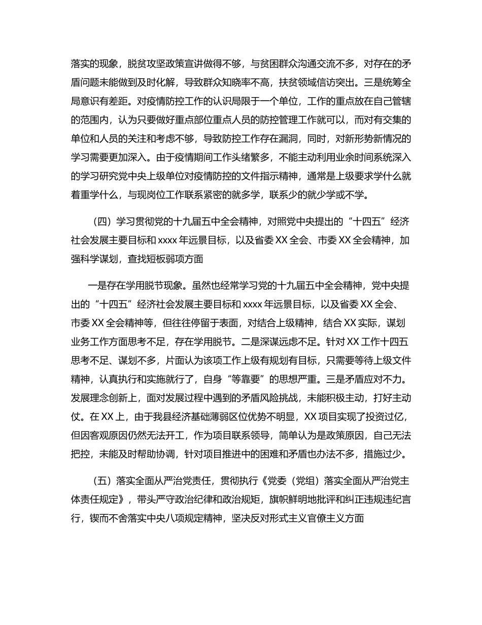 2020年民主生活会个人对照检查发言材料.docx_第3页