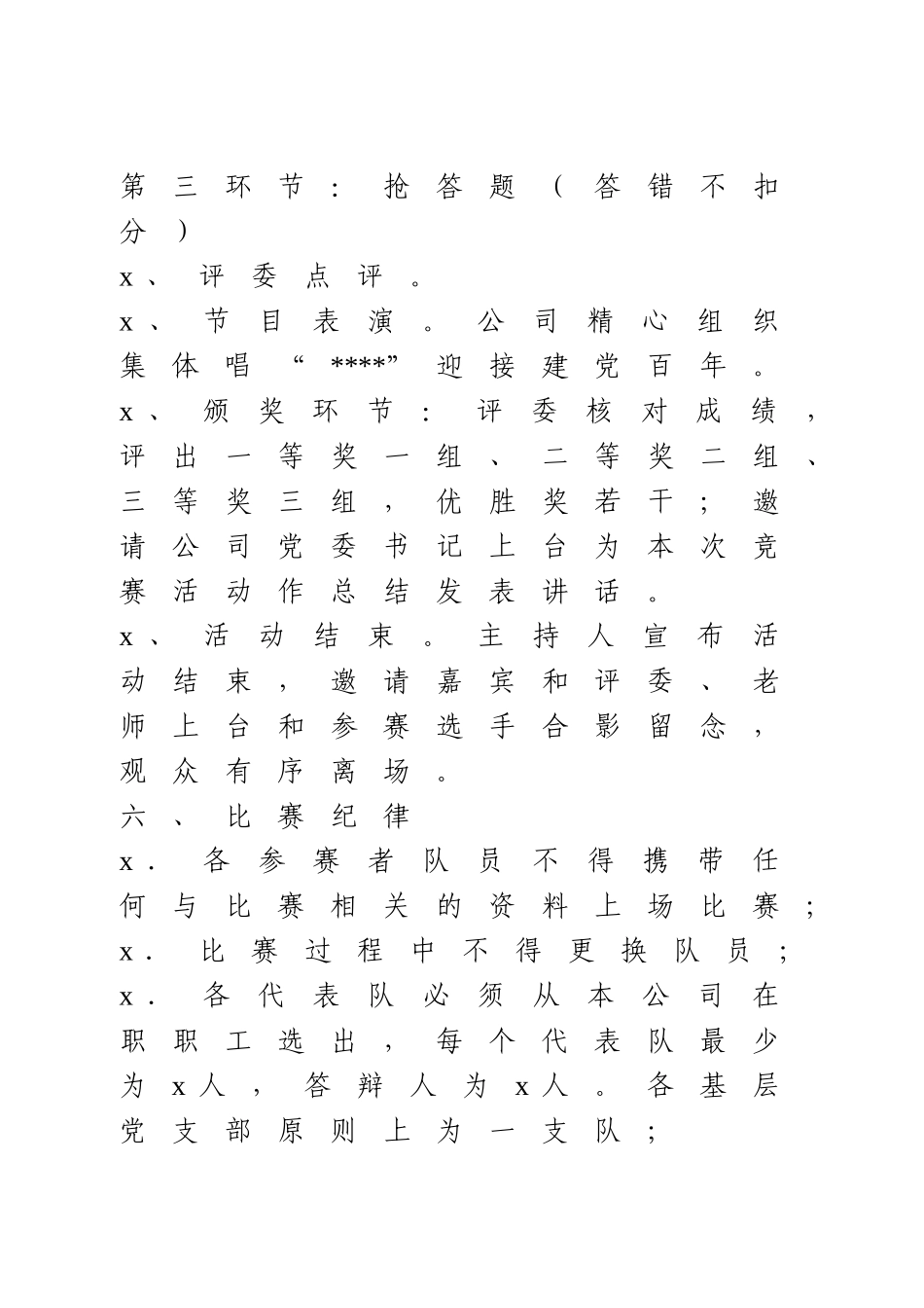 党史知识竞赛活动方案.doc_第3页