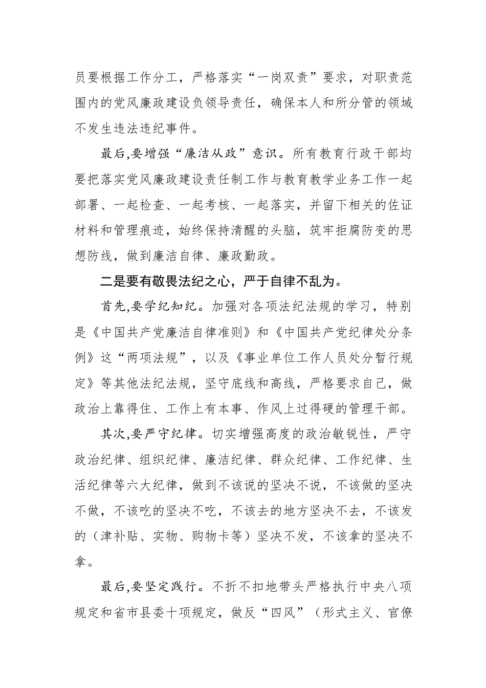【任前谈话】在新提拔干部任前廉政提醒集体谈话会上的讲话.docx_第2页