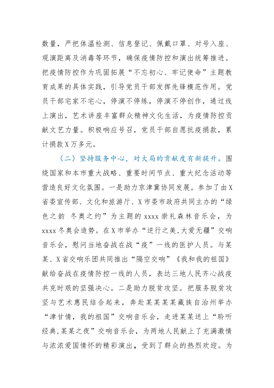 乐团2020年工作总结及2021年工作思路.docx_第2页