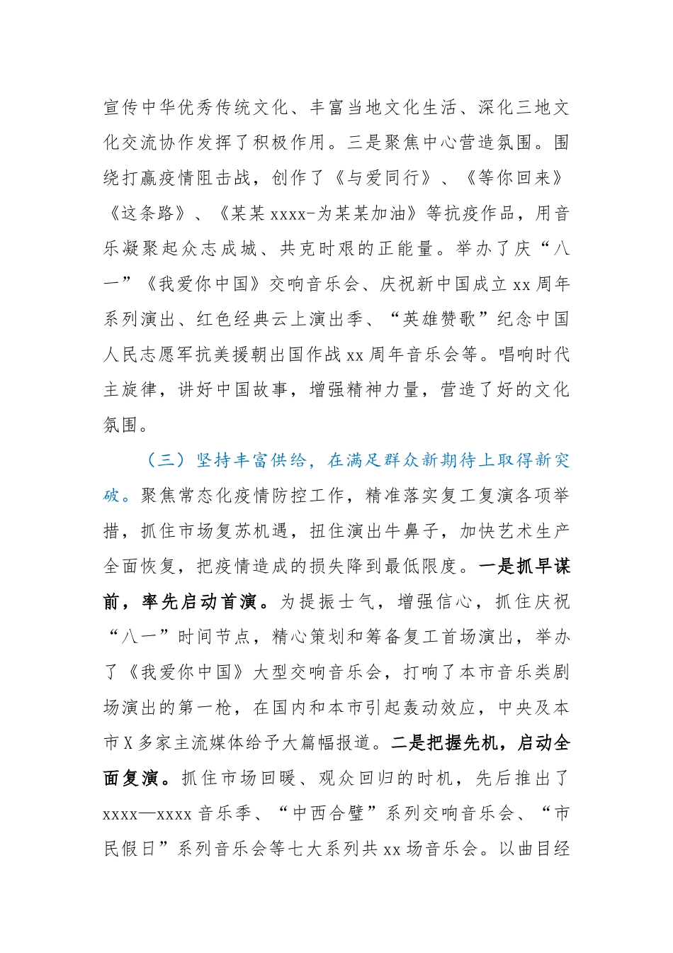 乐团2020年工作总结及2021年工作思路.docx_第3页