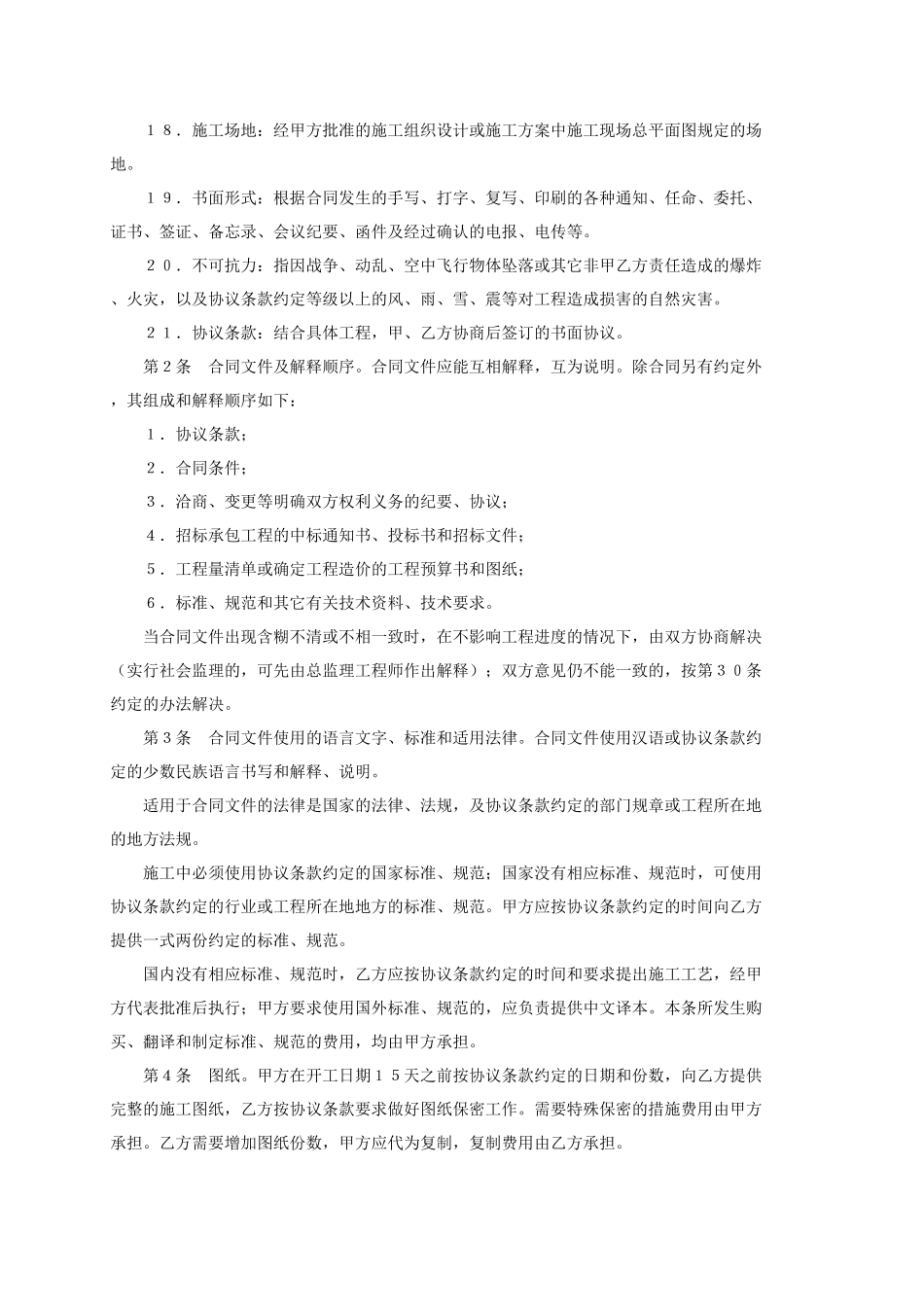 建设工程施工合同4.doc_第2页