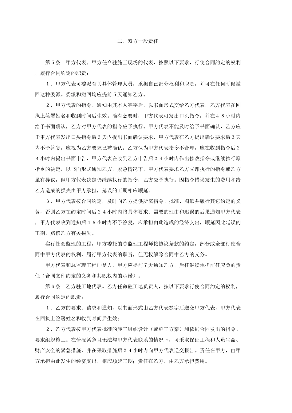 建设工程施工合同4.doc_第3页