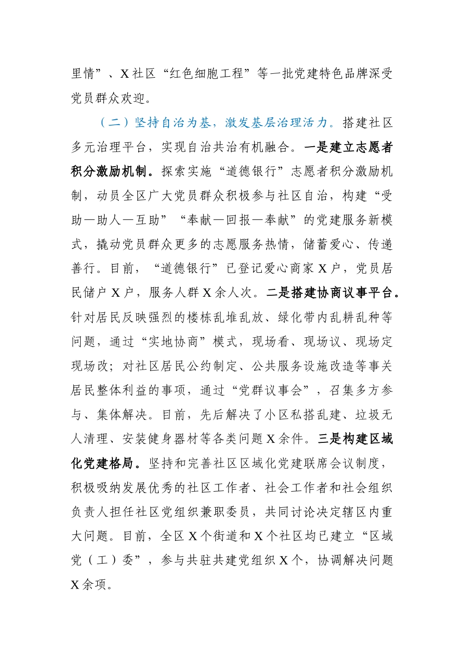 党建引领基层治理工作汇报.docx_第2页