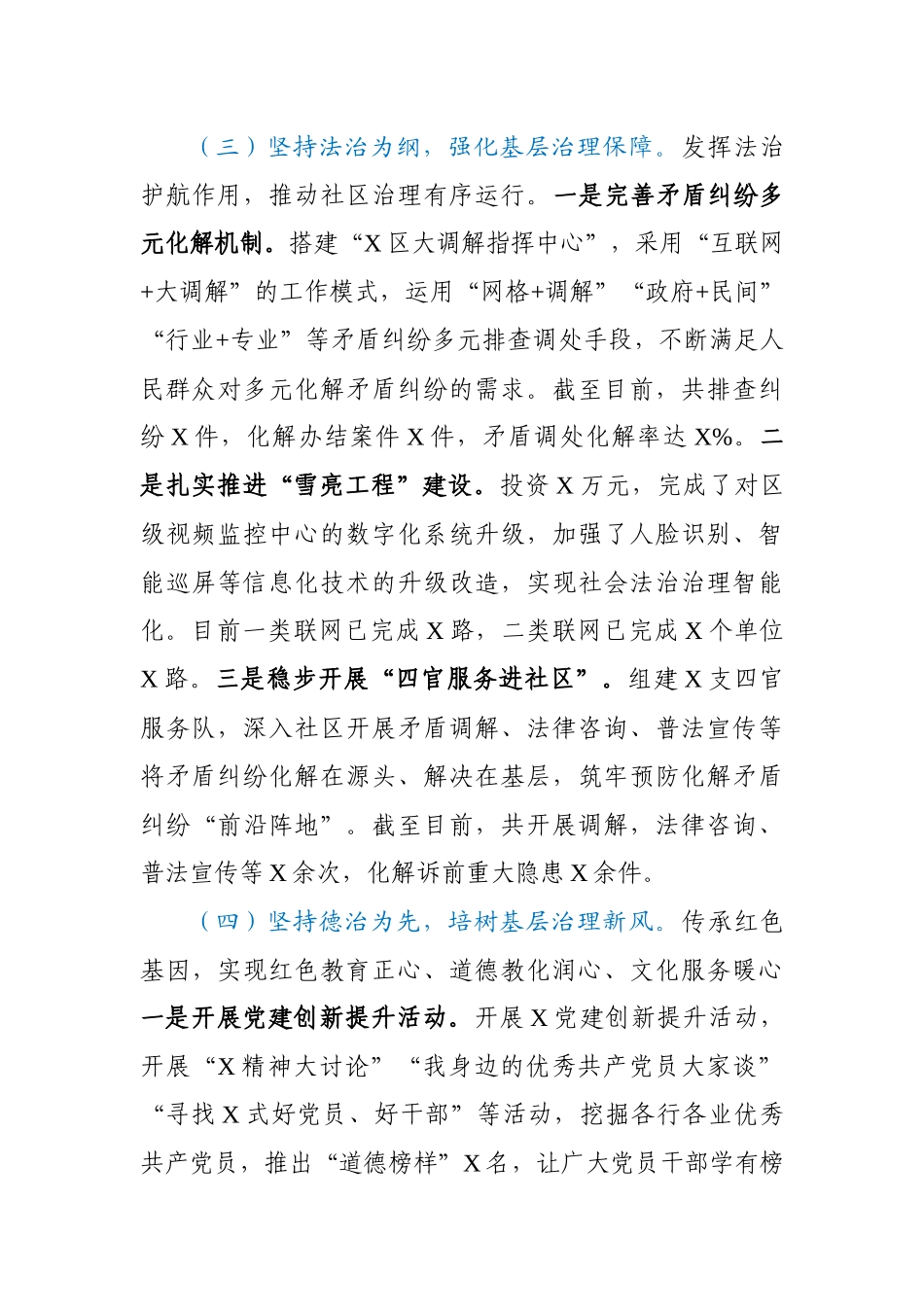 党建引领基层治理工作汇报.docx_第3页