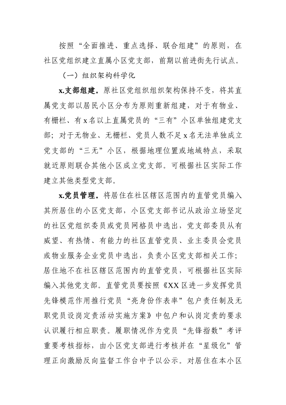 党建引领基层治理现代化实施方案.docx_第2页