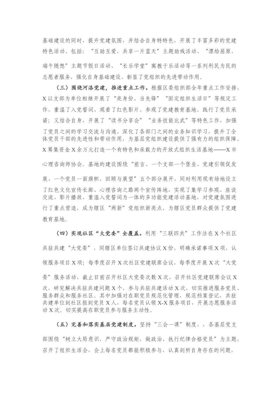 20201218X党工委2020年抓基层党建工作汇报.docx_第2页