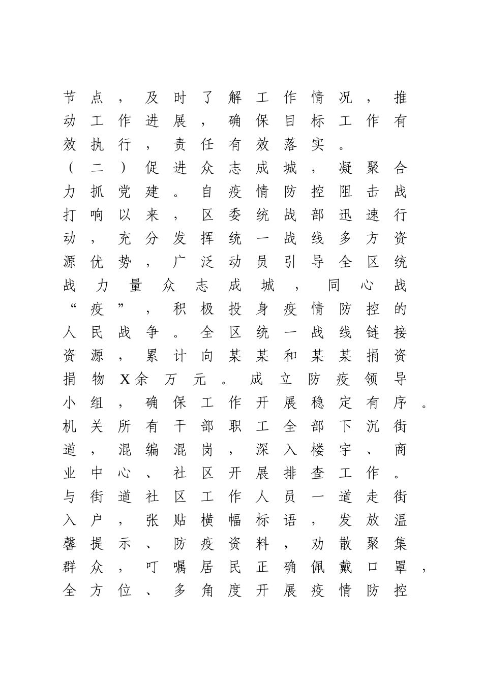 统战部抓基层党建工作述职报告.doc_第2页