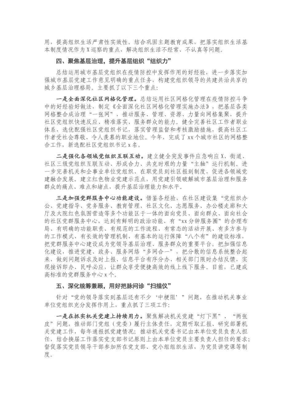 2020年县基层党建工作总结.doc_第3页