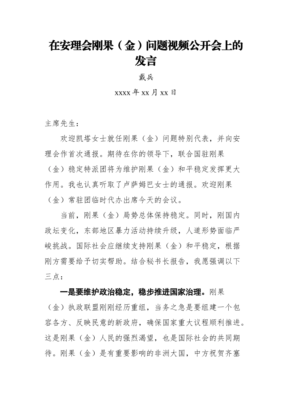 文汇1360—2021年03月外交部发言汇编16篇2万字.docx_第2页