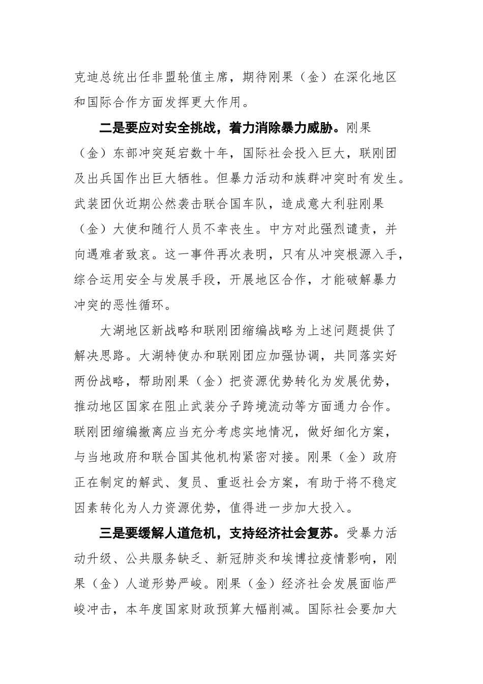 文汇1360—2021年03月外交部发言汇编16篇2万字.docx_第3页