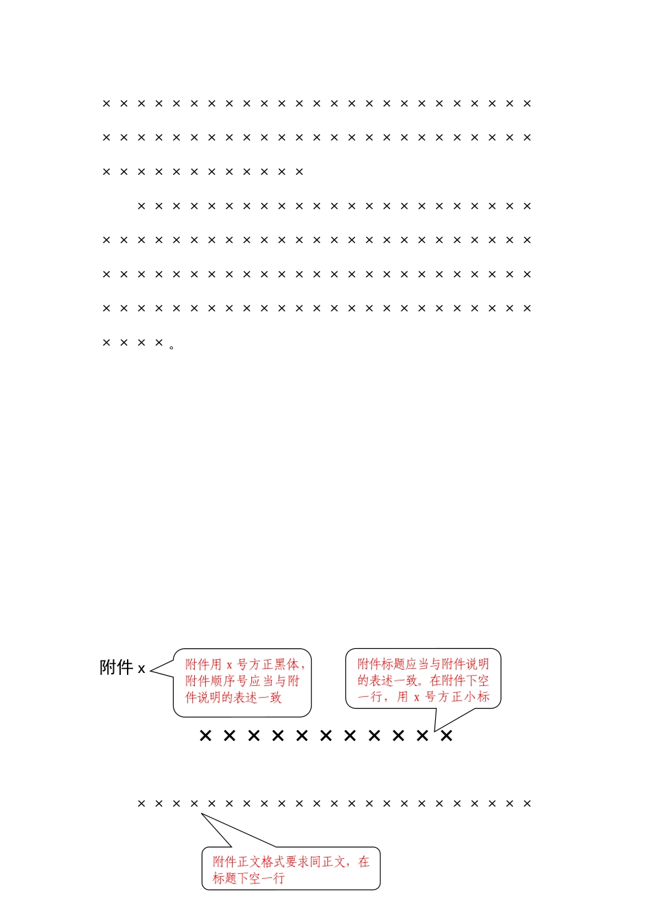 素材汇308-上行文红头文件板式模板.docx_第3页