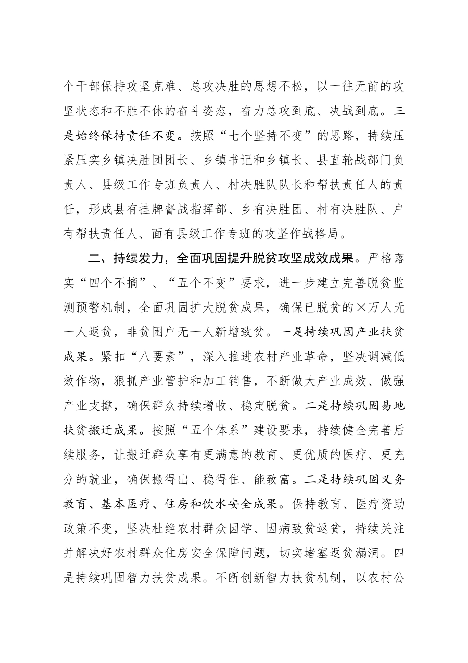 20200223笔友分享决战决胜脱贫攻坚誓师大会承诺发言.docx_第2页