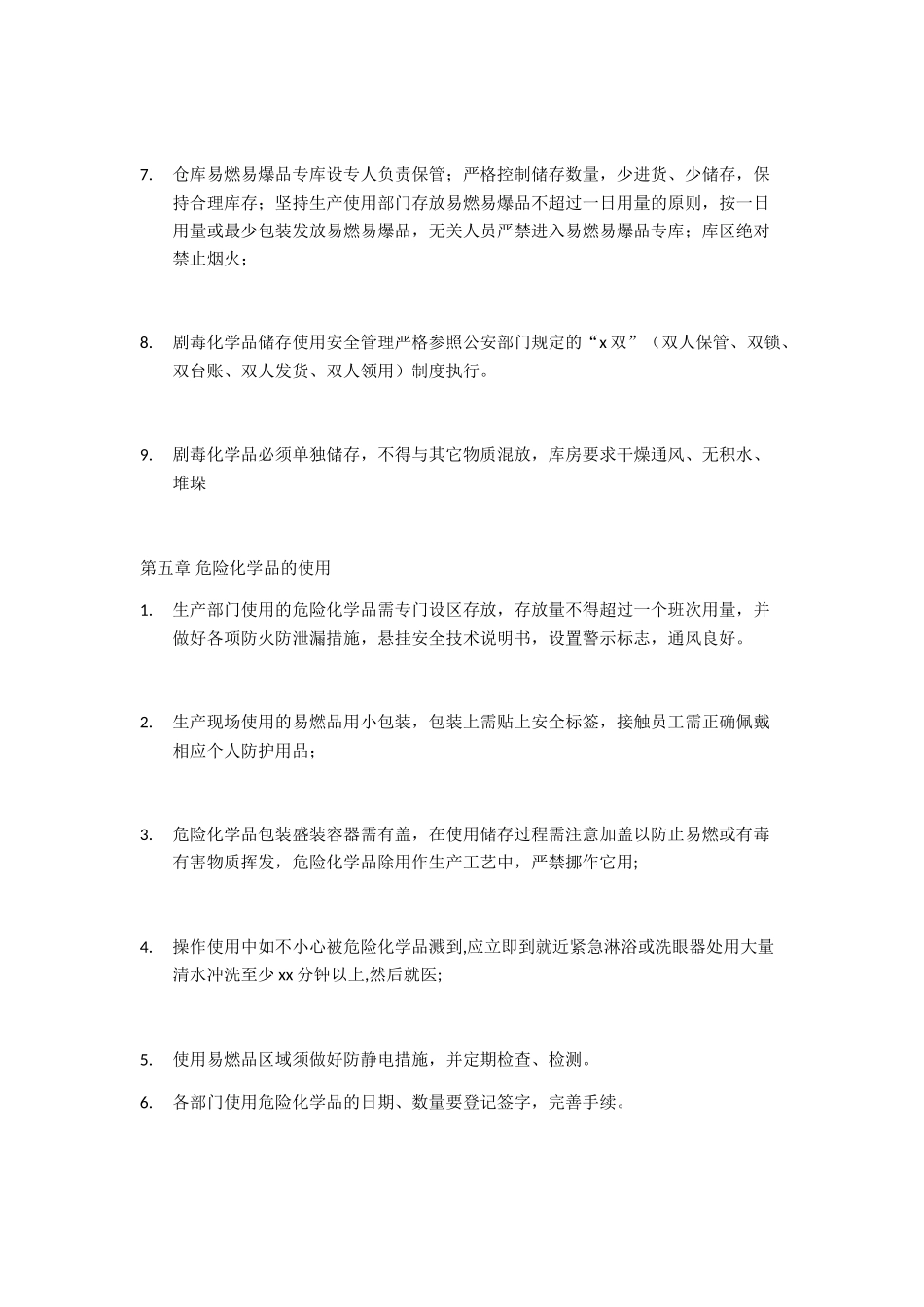 危险化学品储存管理制度.doc_第3页