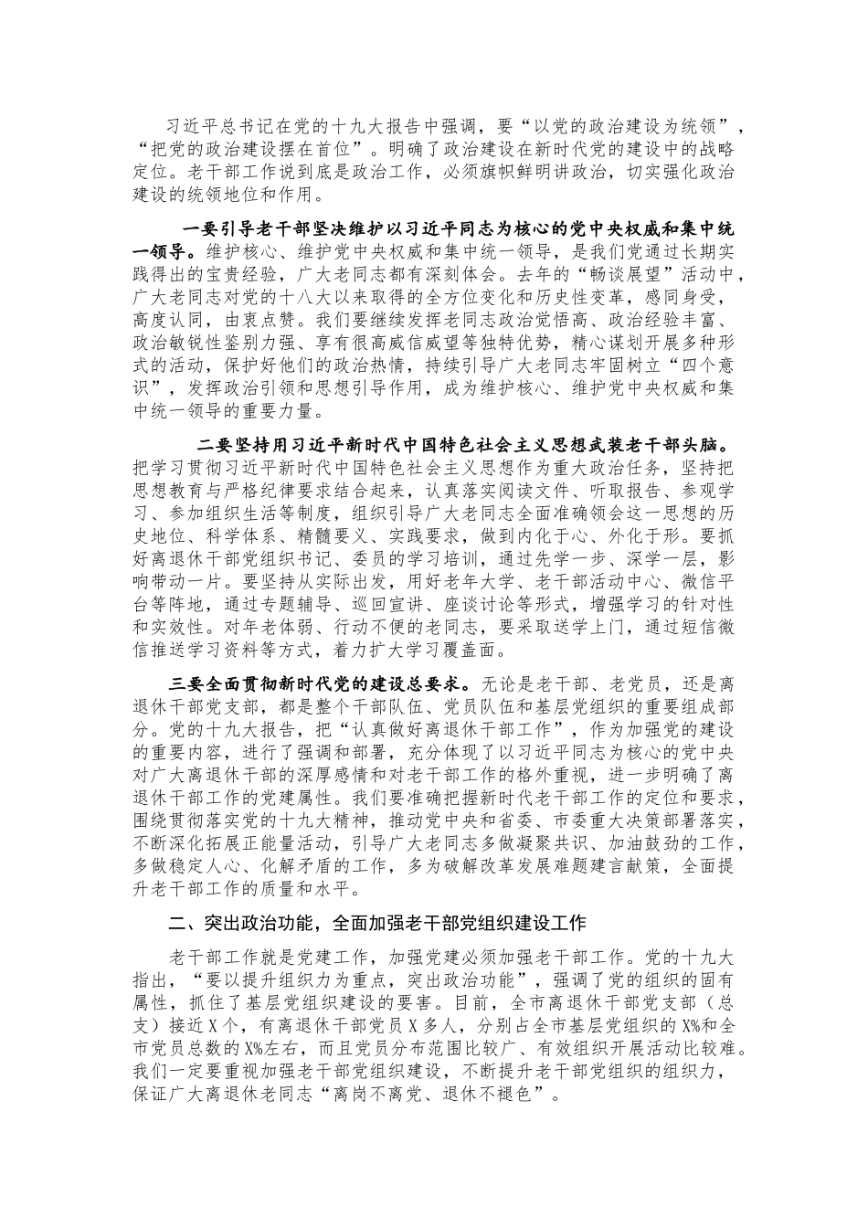 在全市老干部工作会议上的讲话.docx_第2页
