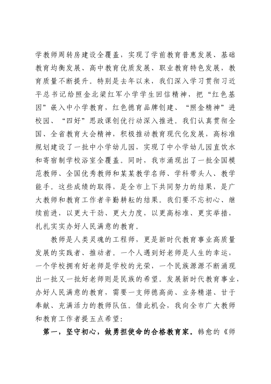 在全市庆祝教师节表彰大会上的讲话.doc_第2页