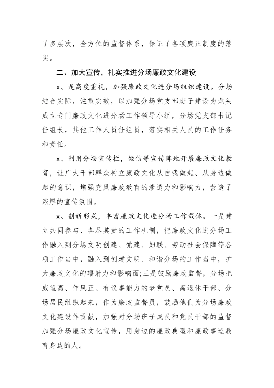 斯格斯台分场党支部2019年上半年党风廉政建设工作总结.docx_第2页