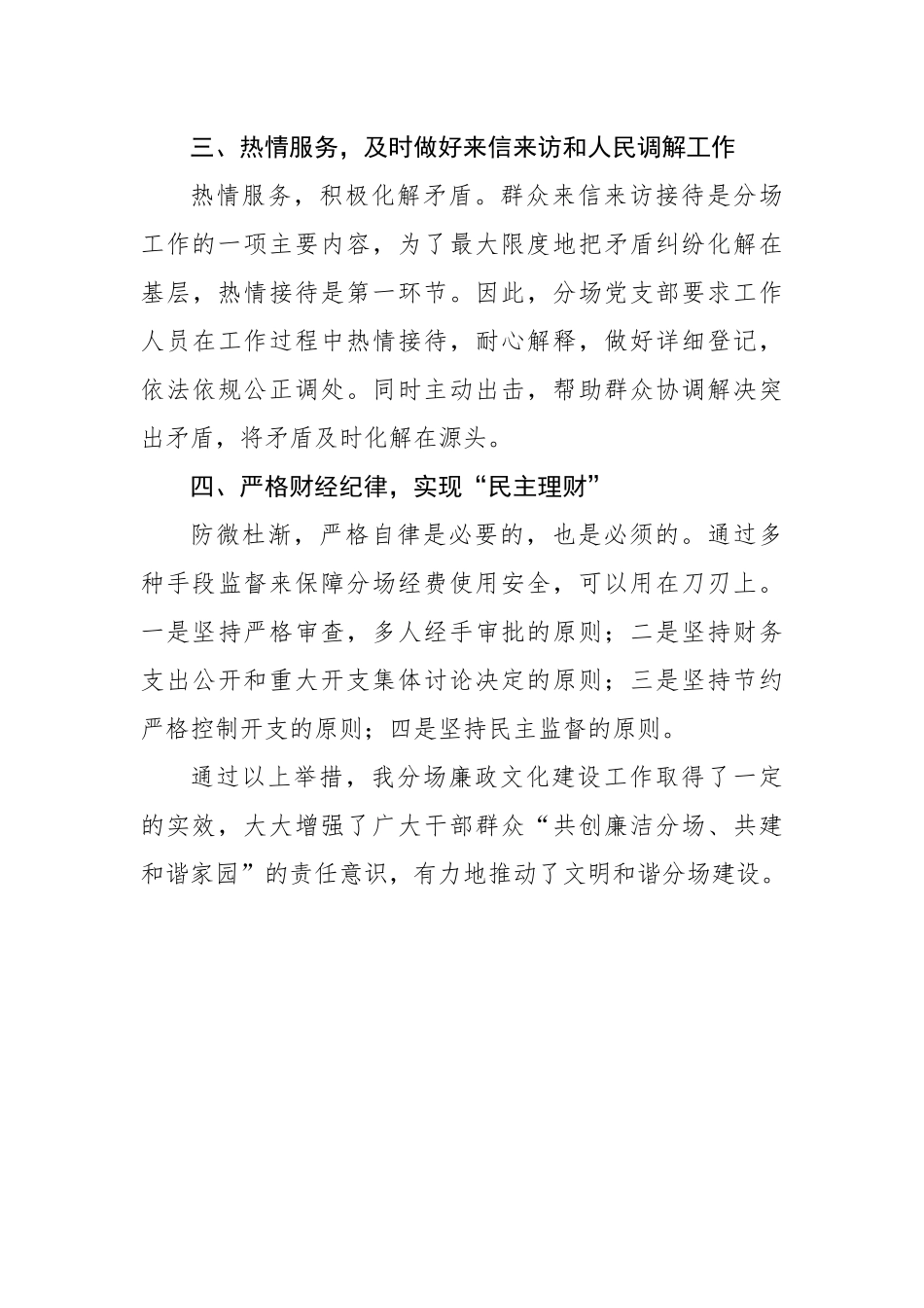 斯格斯台分场党支部2019年上半年党风廉政建设工作总结.docx_第3页