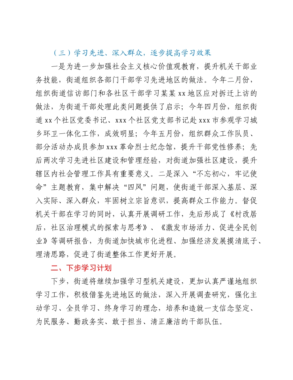 街道在全区加强学习工作座谈会上的发言.docx_第3页