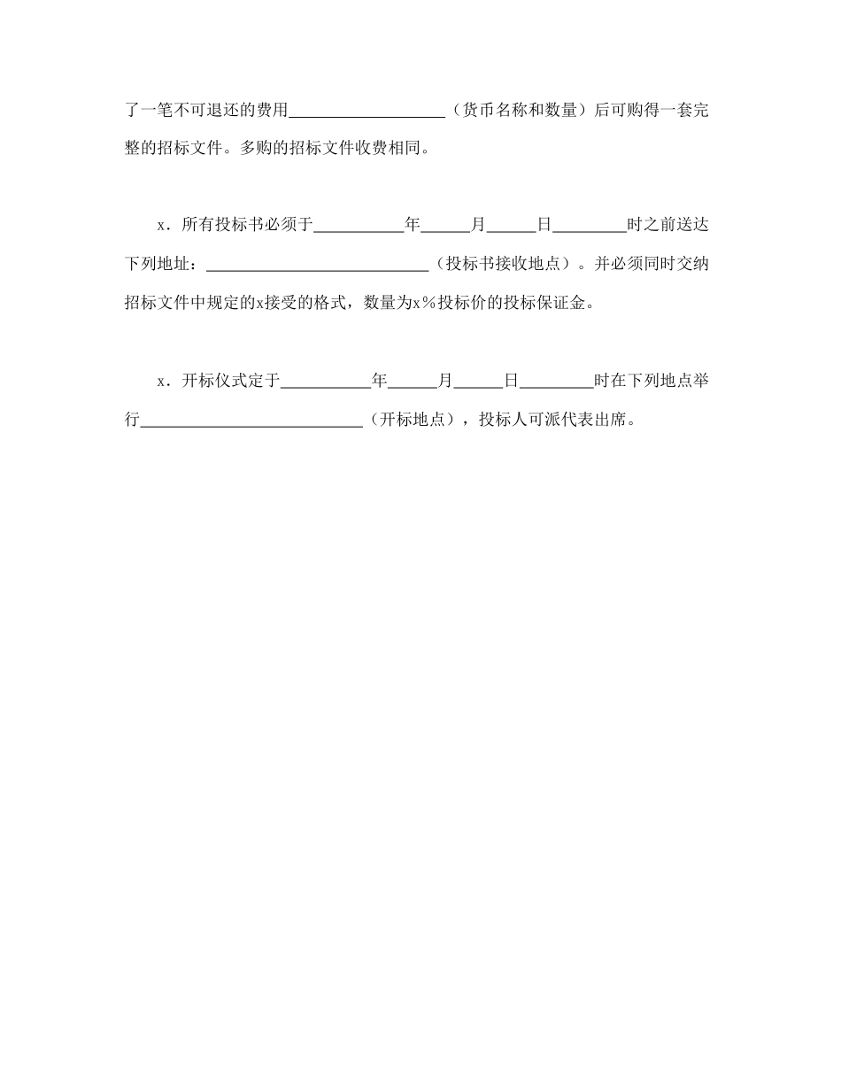 工程建设招标投标合同（投标邀请书）.doc_第2页